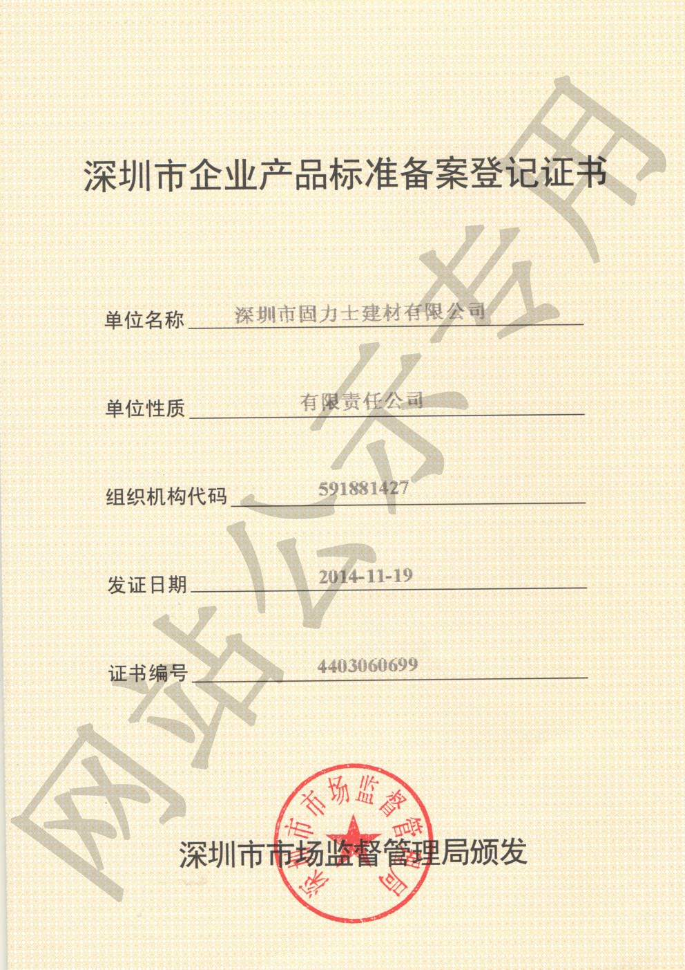 紫云企业产品标准登记证书