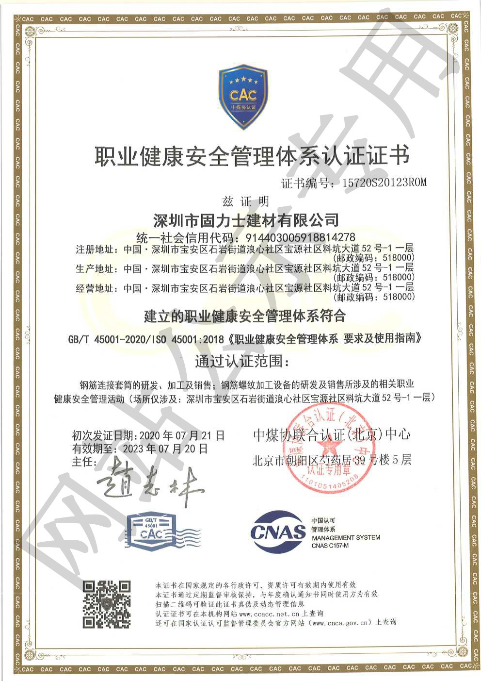 紫云ISO45001证书
